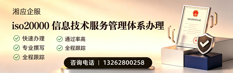 呼和浩特ISO20000信息技术服务管理体系认证申请服务
