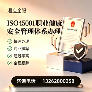 呼和浩特ISO45001职业健康安全管理体系认证服务