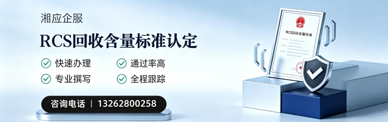 呼和浩特RCS回收含量标准申报服务