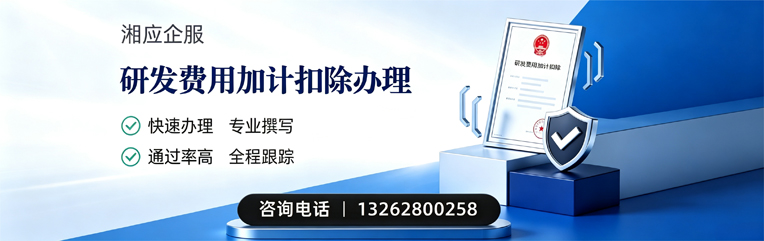 呼和浩特研发费用加计扣除申报服务