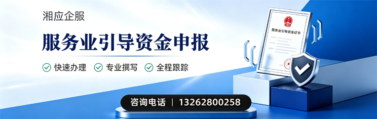 呼和浩特服务业引导资金申报服务