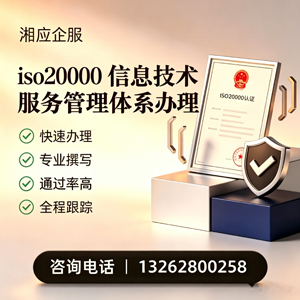 呼和浩特ISO20000信息技术服务管理体系认证申请服务