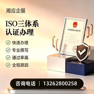 呼和浩特ISO三体系认证申请服务