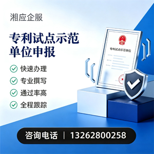 呼和浩特专利试点示范单位申报服务