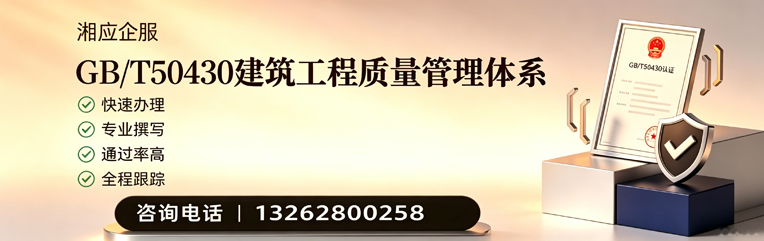 呼和浩特GB/T50430建筑工程质量管理体系认证服务
