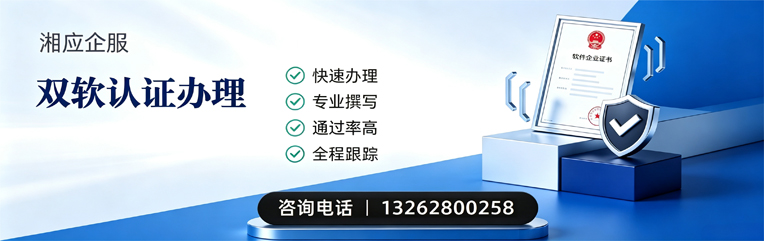 呼和浩特双软认证申报服务