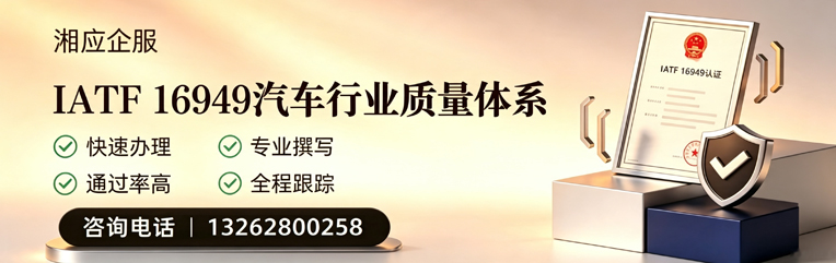 呼和浩特IATF16949汽车行业质量体系认证服务