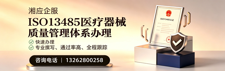 呼和浩特ISO13485医疗器械质量管理体系认证服务