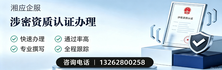 呼和浩特涉密资质认证申请服务