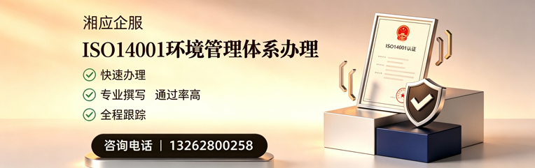 呼和浩特ISO14001环境管理体系认证申请服务
