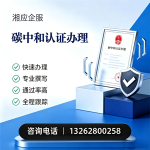呼和浩特碳中和认证申报服务
