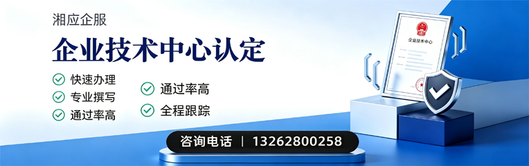 呼和浩特企业技术中心认定申报服务