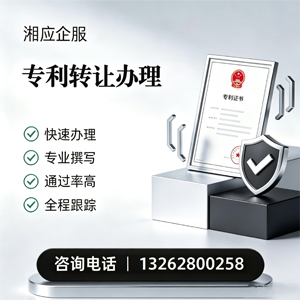 呼和浩特专利转让服务